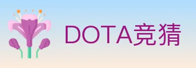 DOTA竞猜 logo